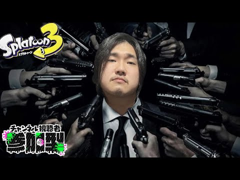 コンソメ派少なくない？？？【スプラトゥーン３】【視聴者参加型配信】　#shorts #Vtuber #スプラトゥーン３#参加型