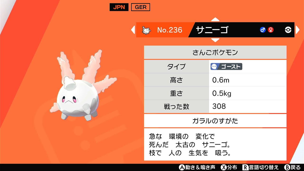 【無言ポケモン剣盾配信】ガラルサニーゴ色厳選【目が痛い】