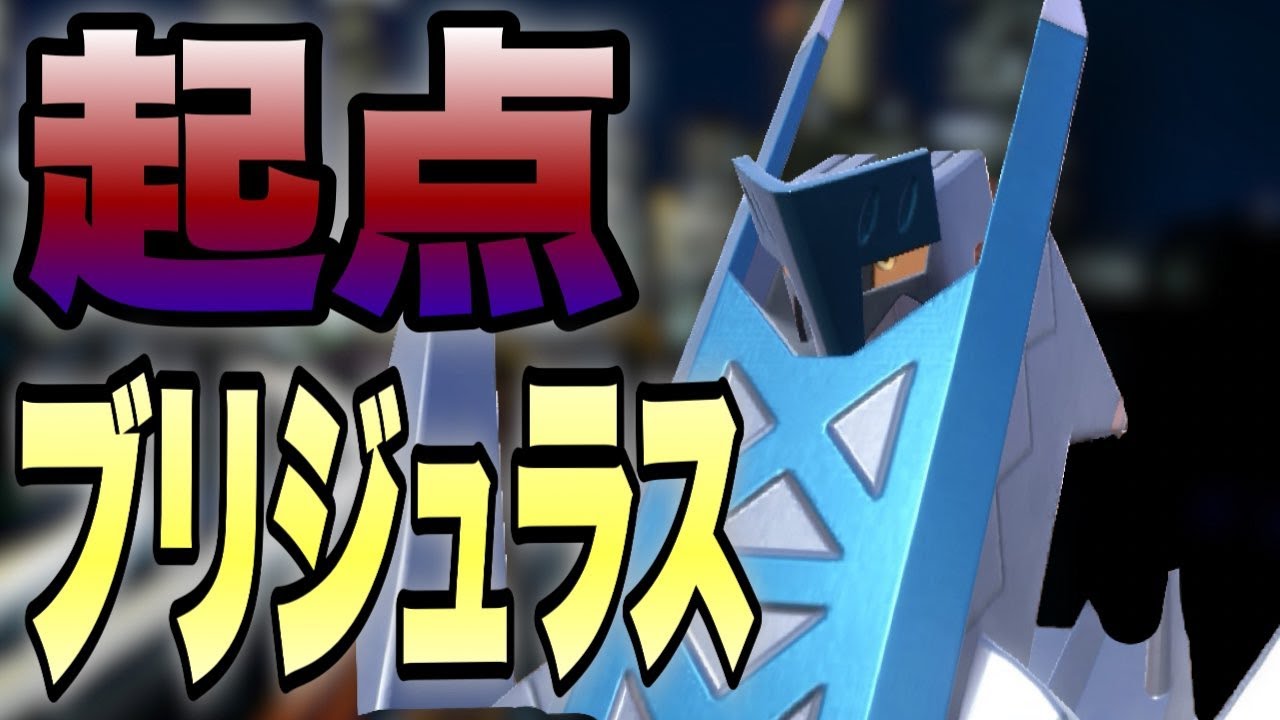 【ポケモンSV】起点ブリジュラスが強い！