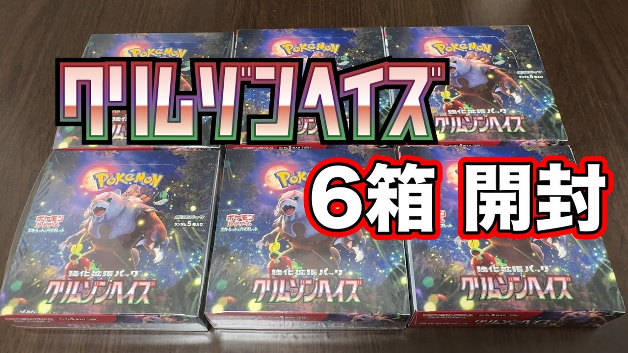【ポケカ】初心者がクリムゾンヘイズ６箱（+１）開封で大はしゃぎ！【パピはる】
