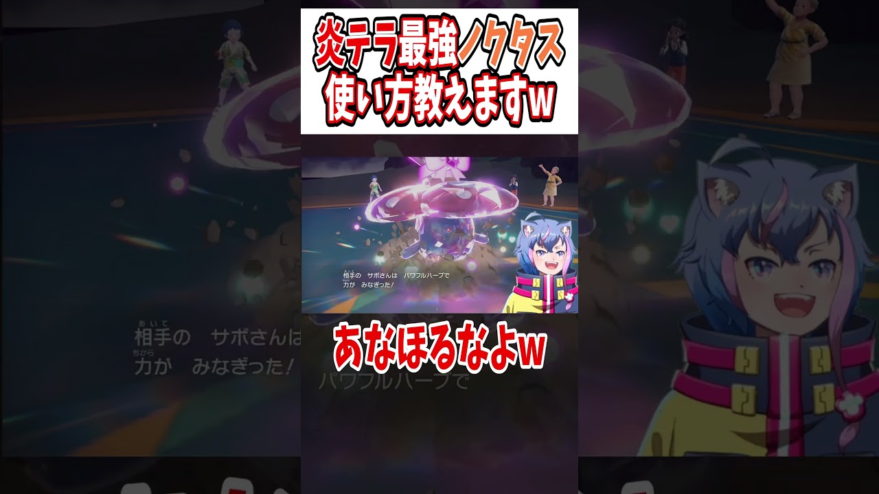 【ポケモンSV】炎テラ最強ノクタス使い方教えますw  #shorts　#vtuber #ポケモンsv 　#バグ　#チート  #色違い　#後半DLC　#藍の円盤　 #ノクタス