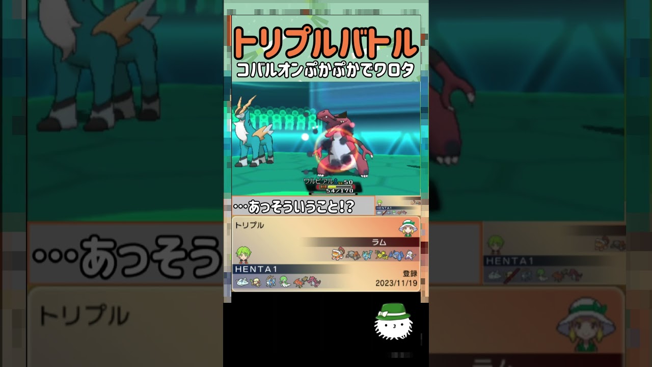 【トリプルバトル】コバルオンがぷかぷか浮き出した理由とは  #shorts