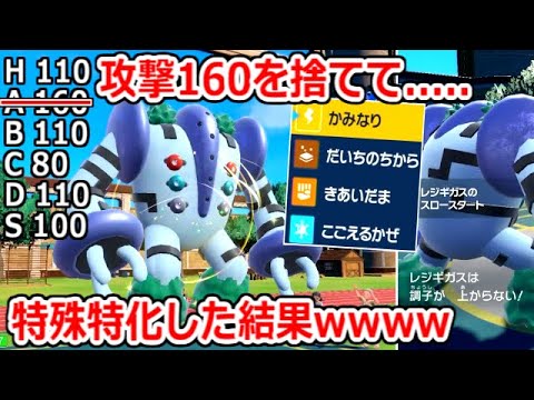 レジギガスの技を全部特殊にしたらデメリット完全に消せるやんｗｗｗｗｗ【ポケモンSV】実況