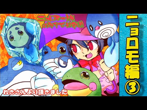 【ポケモンORAS】 ニョロモ一族のみで対戦!! part3 【一族統一実況】