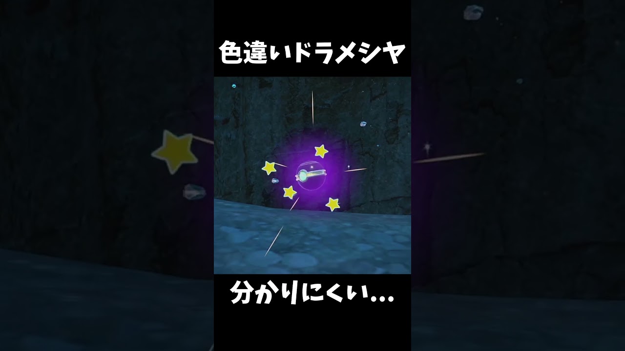 ひかおま持ってない状態で色証ドラメシヤ厳選したらめっちゃ沼った...【ポケモンSV】【ひかおまの存在はデカい】