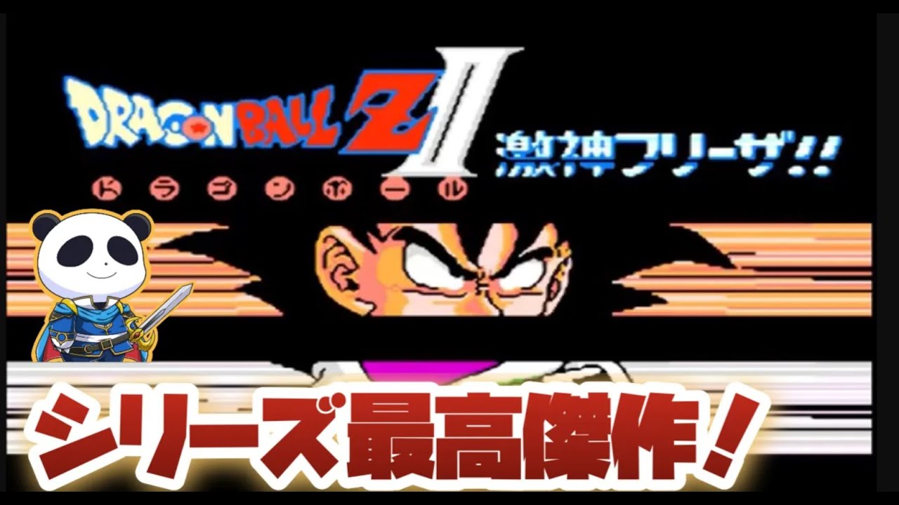 【FC】最終形態のフリーザが強すぎてマジやばいんだけど…No14【ドラゴンボールZII 激神フリーザ】#レトロゲーム #ファミコン #ドラゴンボール