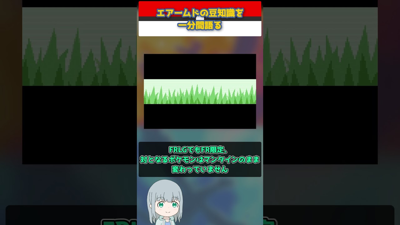 【ポケモン】エアームドの豆知識を一分間語る【ゆっくり解説】 #Shorts  #ポケモン  #pokemon