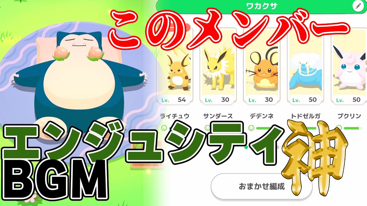 ポケスリ実況【ワカクサのBGMが神過ぎた＆ライコウ捕まえます宣言】