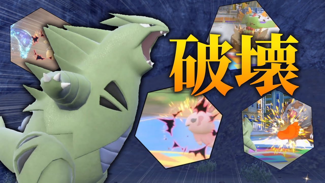 【バンギラス】ママンボウ構築も特殊ポケもこいつに任せろ！【ポケモンSV】【ゆっくり実況】