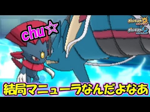 それでもね、僕にはマニューラが必要なんだよ【ポケモンUSUM】