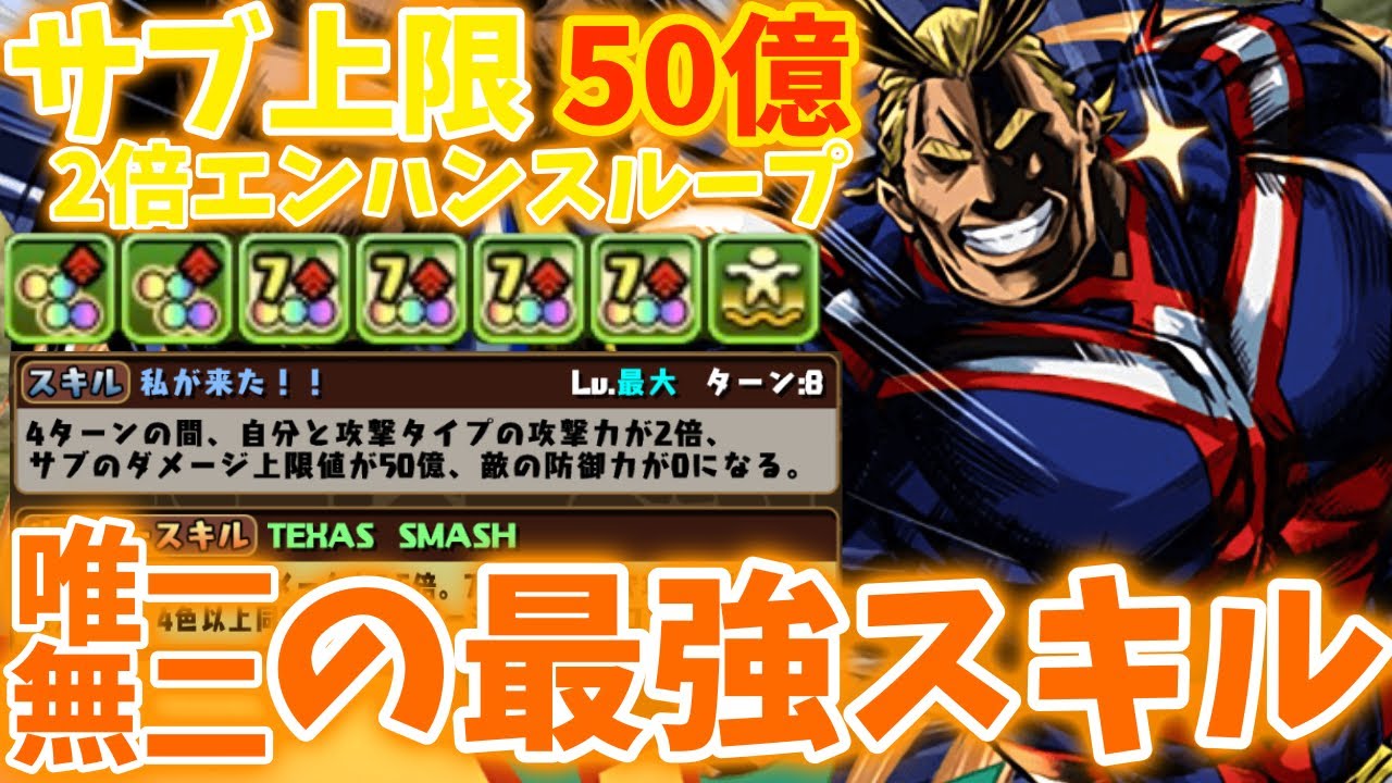 【私が来た！！】ぶっ壊れスキルを持つオールマイトが強すぎた！！万寿攻略！！【パズドラ】