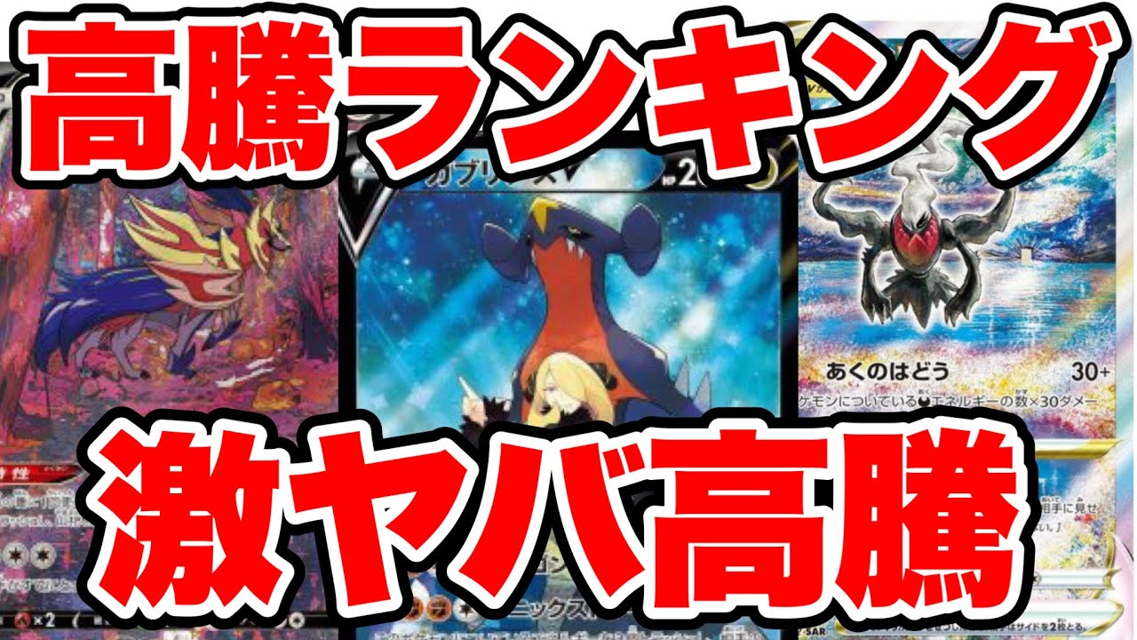 【ポケカ】高騰率TOP10！激ヤバ高騰！高騰ランキング【ポケモンカード】