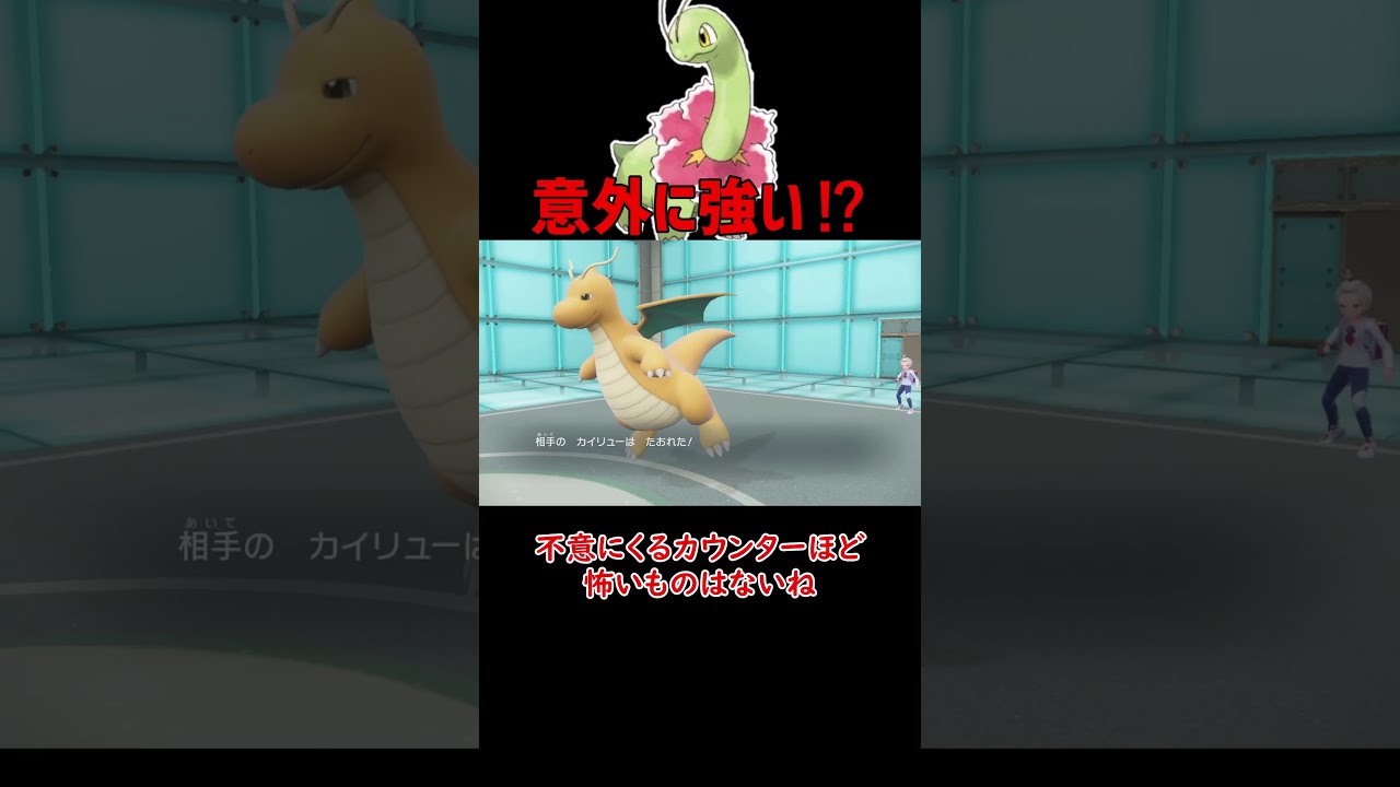 意外に強い！？ メガニウム