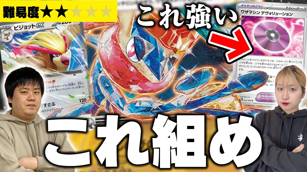 【ポケカ】発売翌日に即優勝した『ゲッコウガexデッキ』を元四天王が徹底解説！！