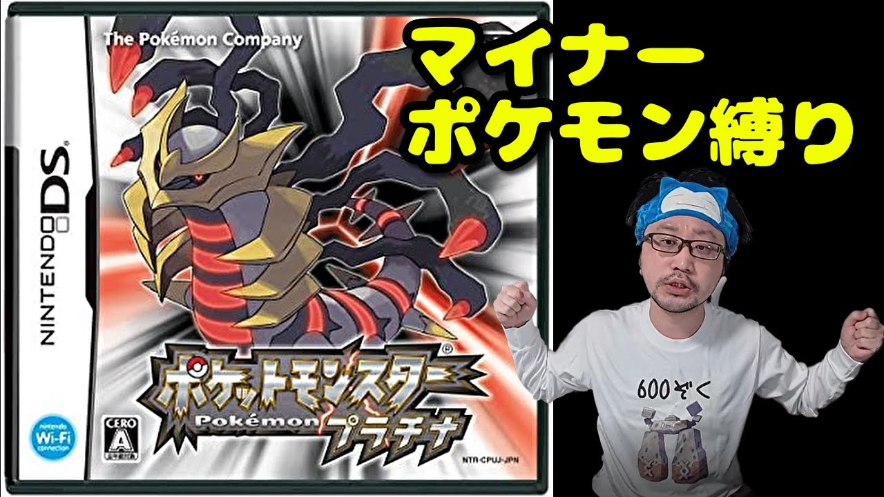 【ポケモン プラチナ】ネジキに出てこないマイナーポケ縛りプレイ #3