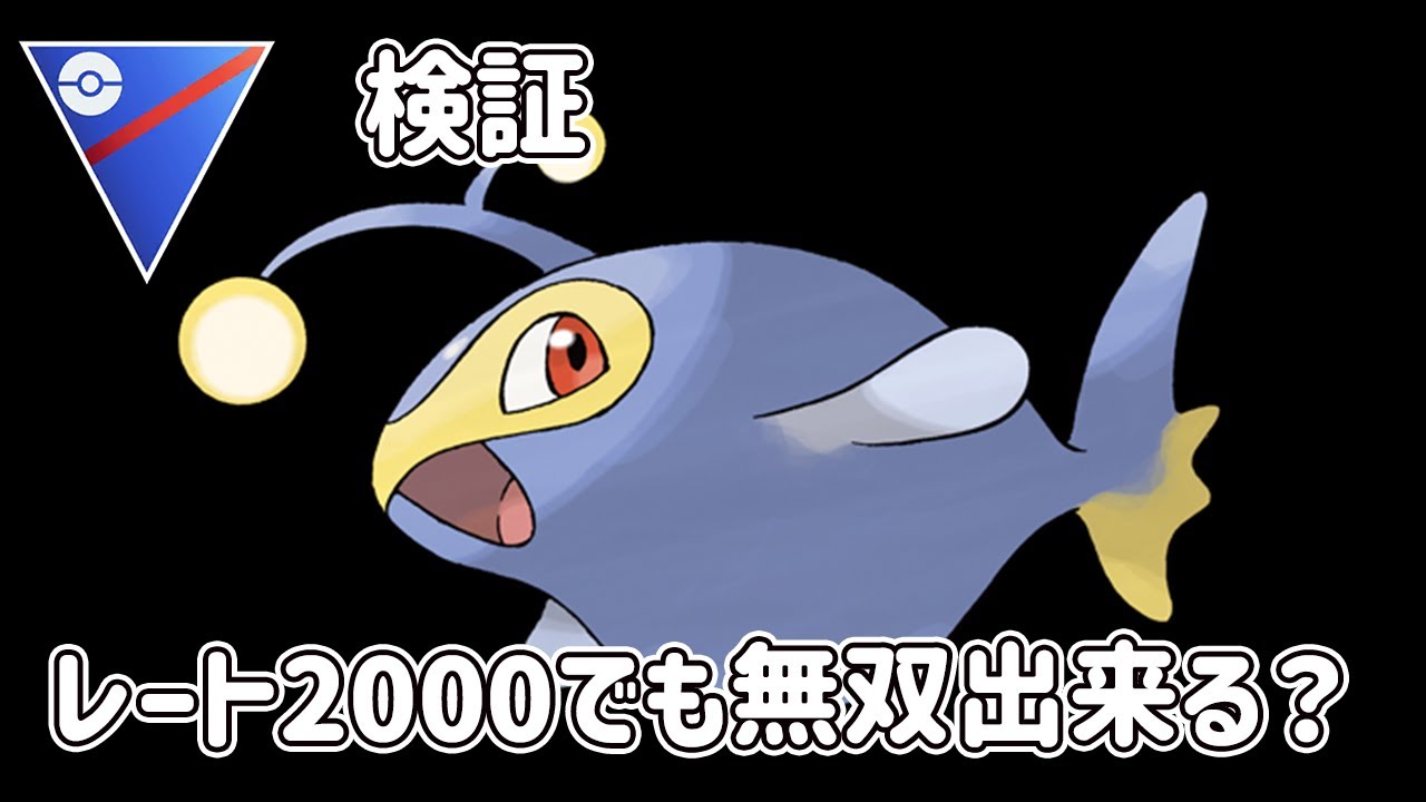 （スーパーリーグ）爆勝ちランターン構築使って立ち回り研究【Pokemon Go】＃348