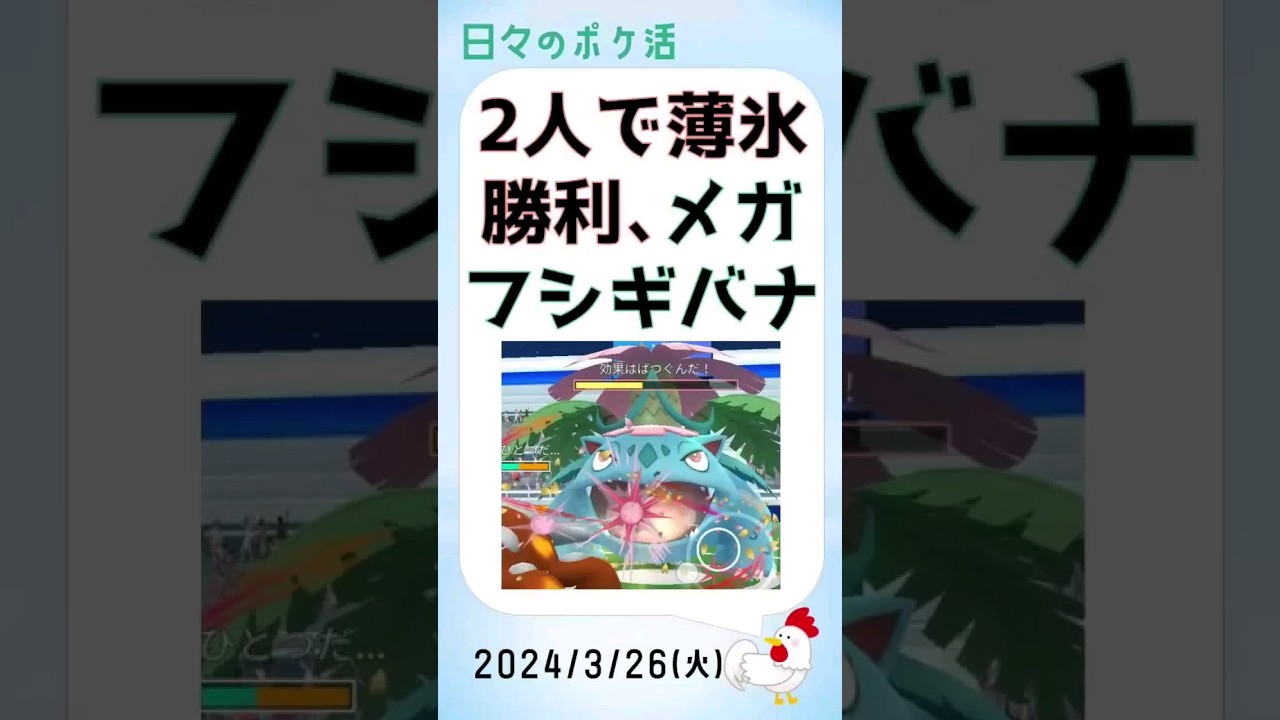 【薄氷の勝利、時間切れ寸前s】2人でメガフシギバナに挑戦、ヒードラン大活躍 #pokemongo #ゲーム実況 #ポケモンgo #攻略 #レイドバトル #フシギバナ #メガシンカ #ヒードラン