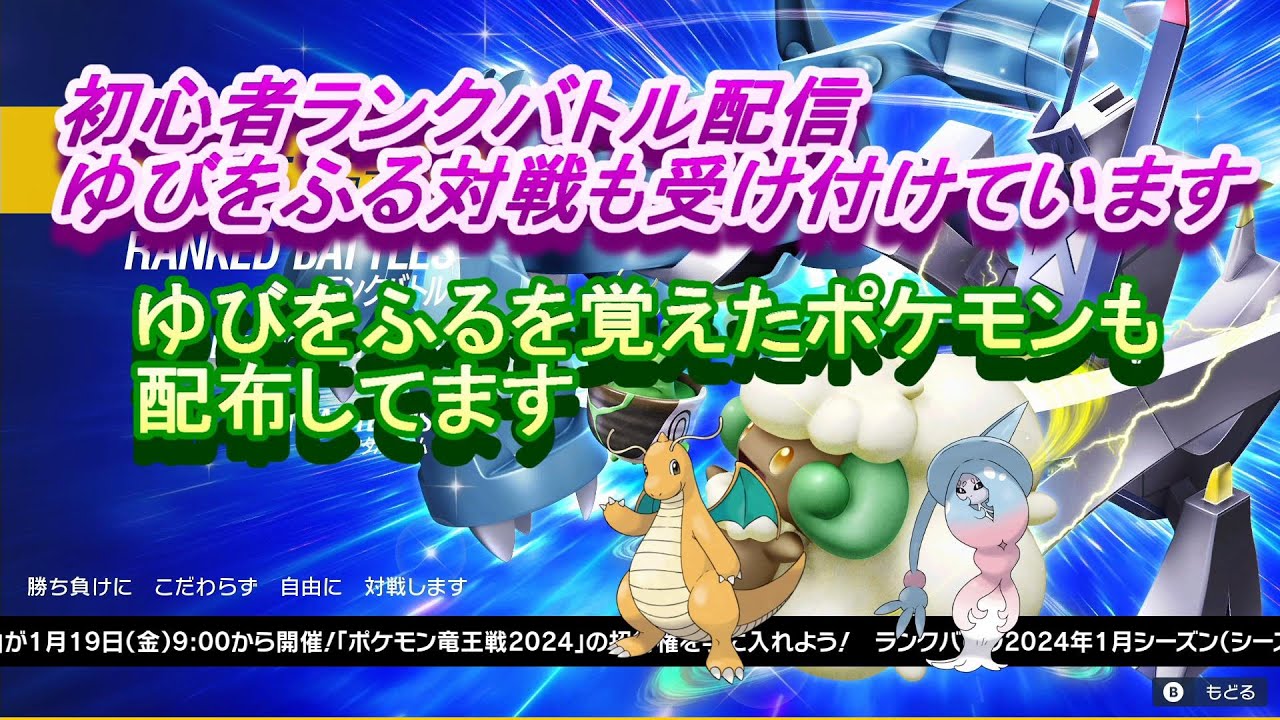 初心者シングルバトルランクマ配信　ゆびをふる対戦も受け付けています【ポケモンsv】