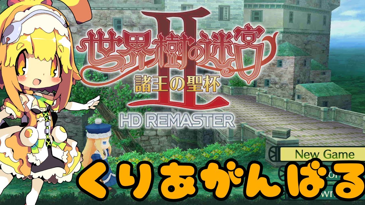 【世界樹の迷宮2】初見エキスパート🍊ラフレシアにボコられながら第1階層を進めて行くみたい🍊3【ネタバレあり】【Vtuber】