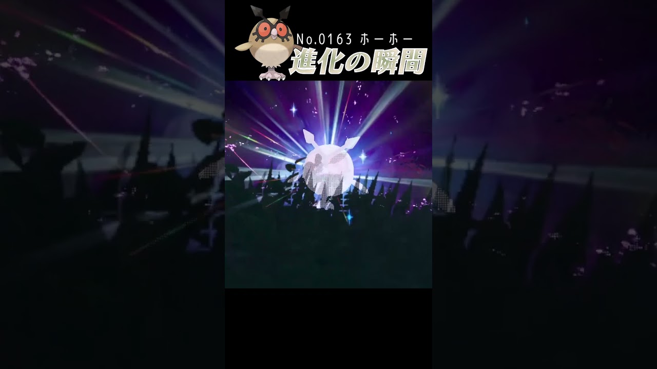 【碧の仮面】ホーホー 進化の瞬間 #shorts【色違い編】