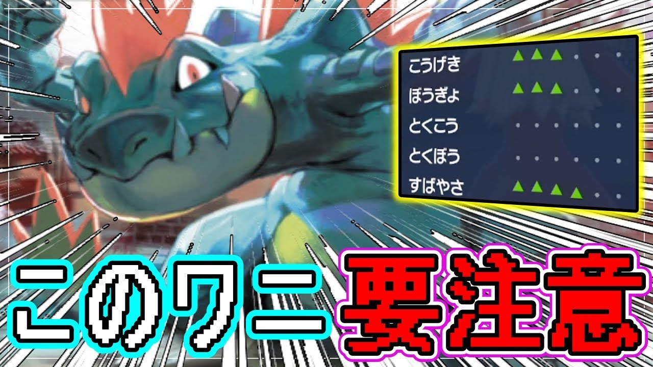 【ポケモンSV】誰が止められるの？？最強オーダイル紹介