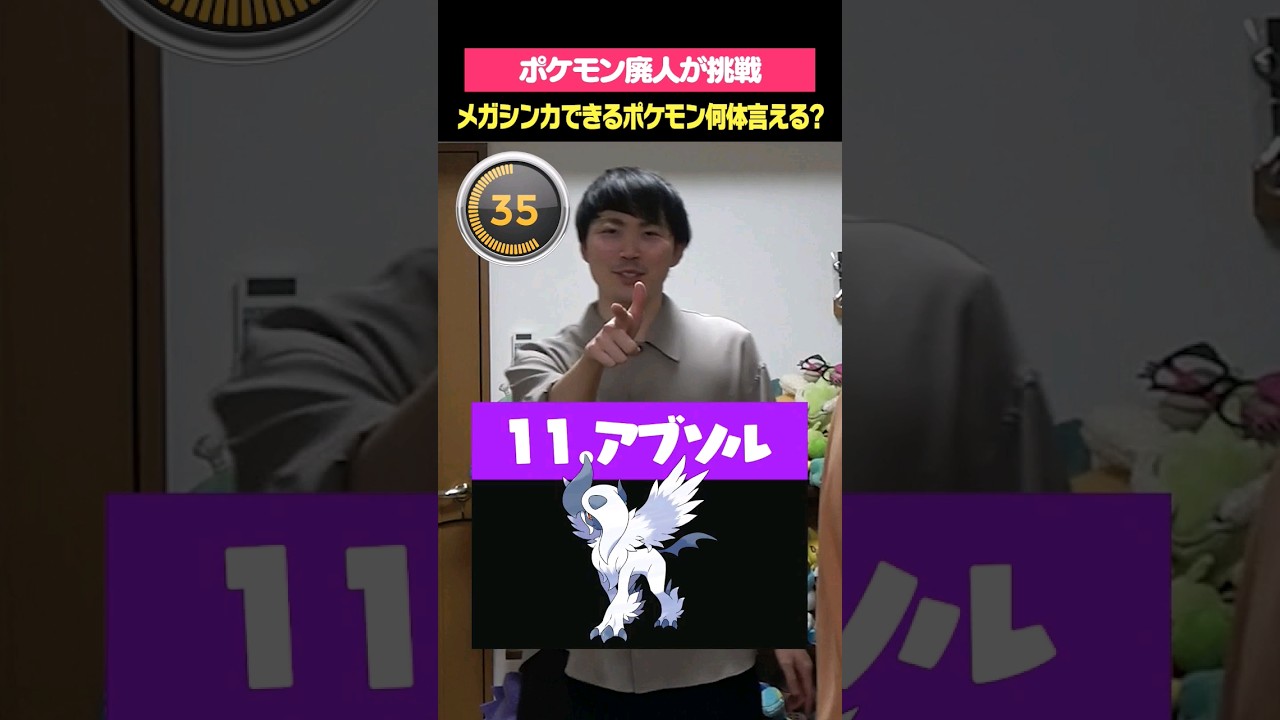 メガシンカできるポケモン、時間内で何匹言える？ #ポケモンチャレンジ