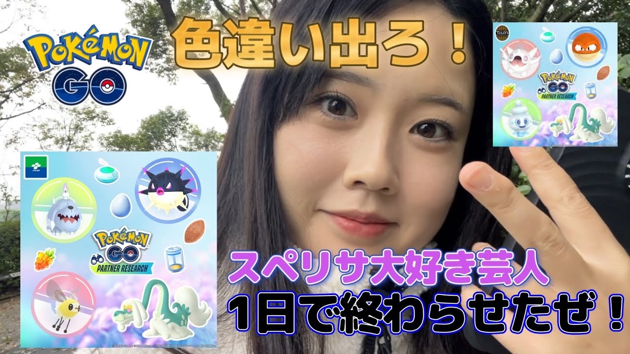 【気合い】伊藤園とタリーズのスペシャルリサーチ1日で終わらせたぞｗｗ😡✊️💗ボチが貰えるならお得じゃん💰️💕Pokémon GO Japan raids 일본인 포켓몬고