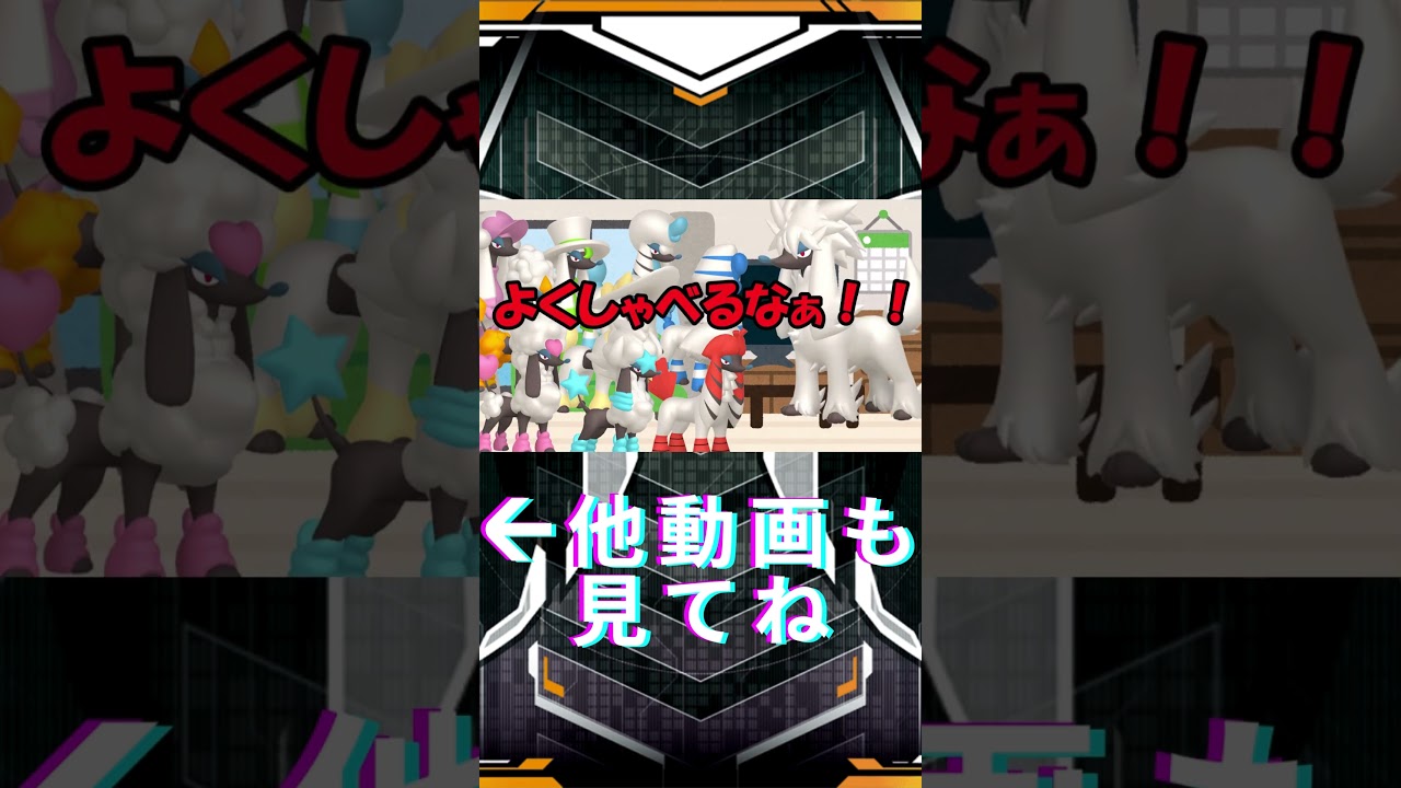 10匹のトリミアン【ポケモン】【ポケモンZA】 #ポケモン#ポケモンsv #ポケモンZA