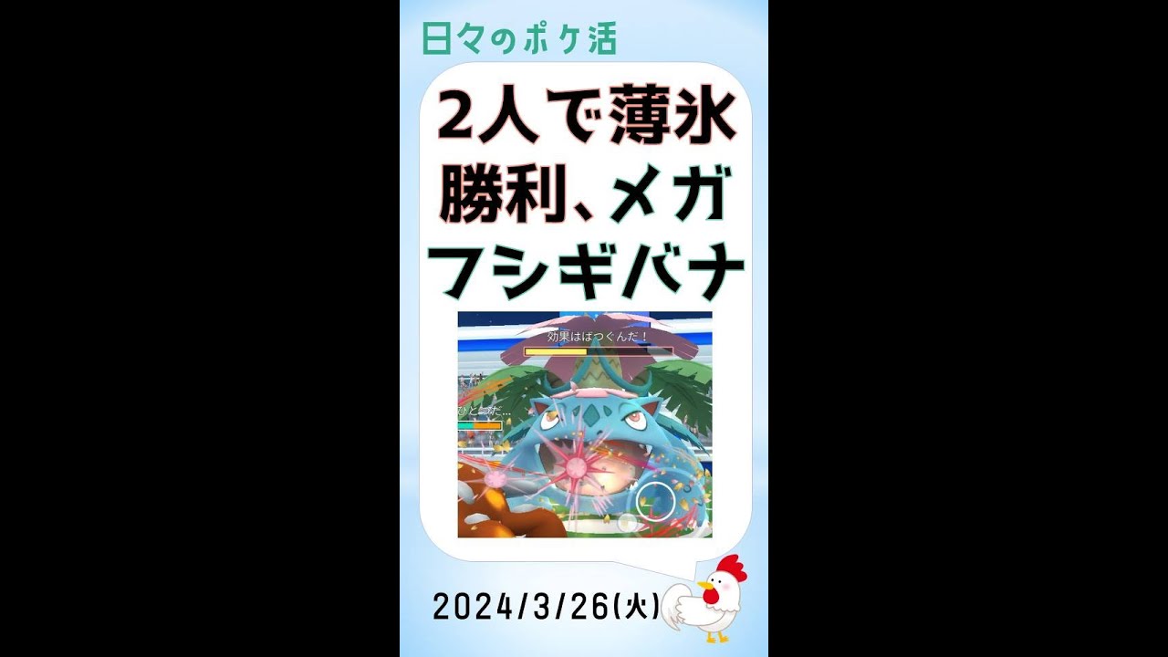 【薄氷の勝利、時間切れ寸前】精鋭2人でメガフシギバナに挑戦、ヒードラン大活躍 #pokemongo #ゲーム実況 #ポケモンgo #攻略 #レイドバトル #フシギバナ #メガシンカ #ヒードラン