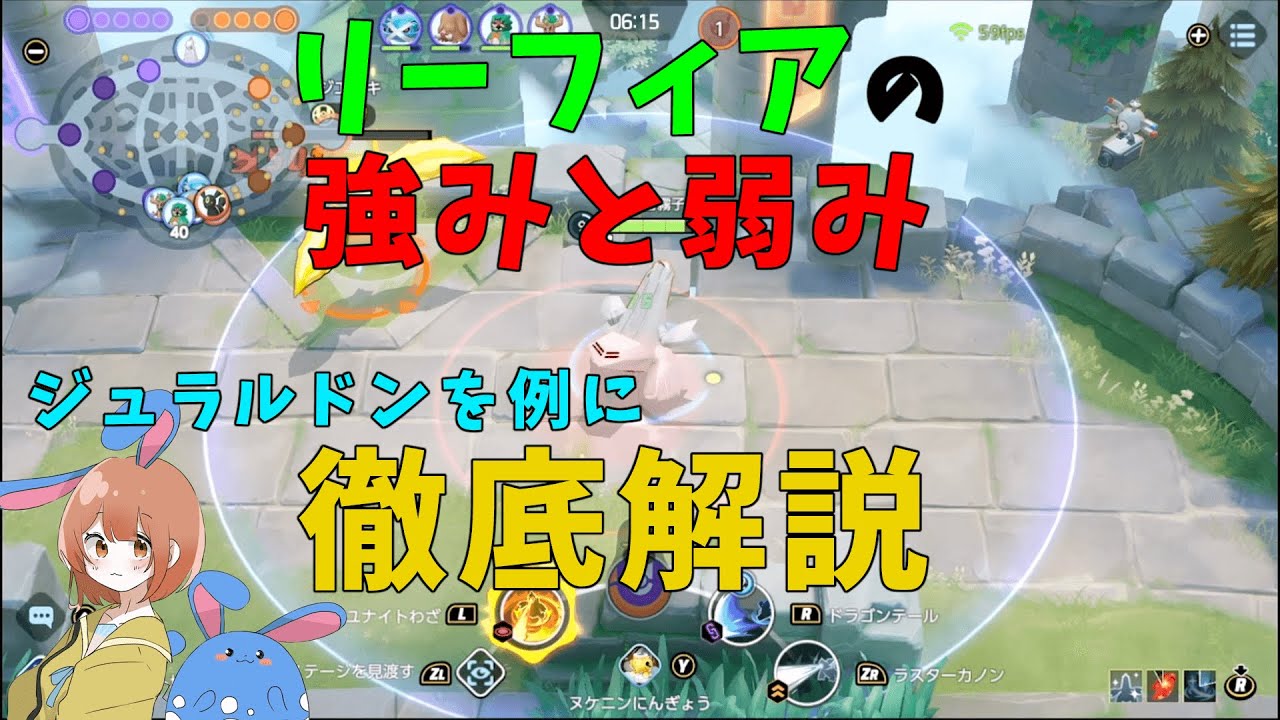 リーフィアの致命的な欠点と真の強みを徹底解説！久々にジュラルドン使ったら楽しすぎィ！！の巻【ポケモンユナイト】【詳細解説589】【ゆっくり解説】