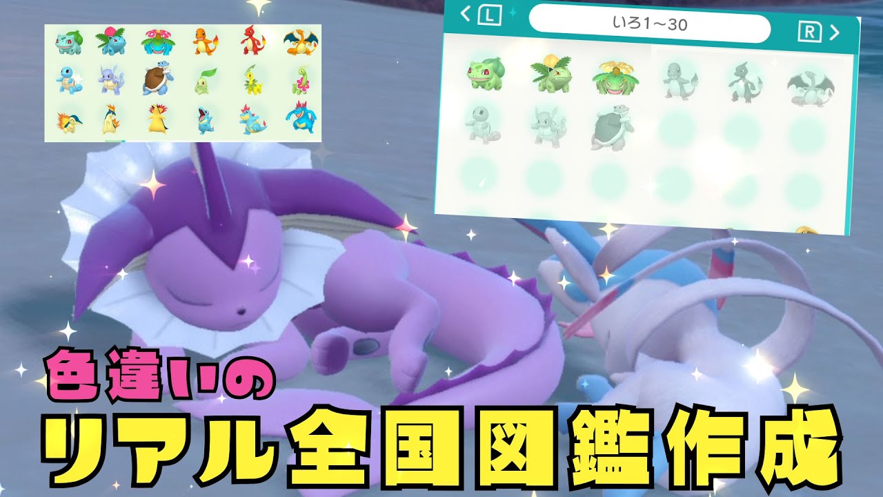 リアル色違い全国図鑑を作る配信 #4【#ポケモンスカーレット  /#pokémon  /#ポケモンsv  / #藍の円盤 】