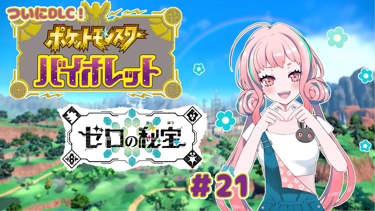 【ポケモンSV】校外学習3日目！お祭り行こうぜ！！！【新人VTuber】