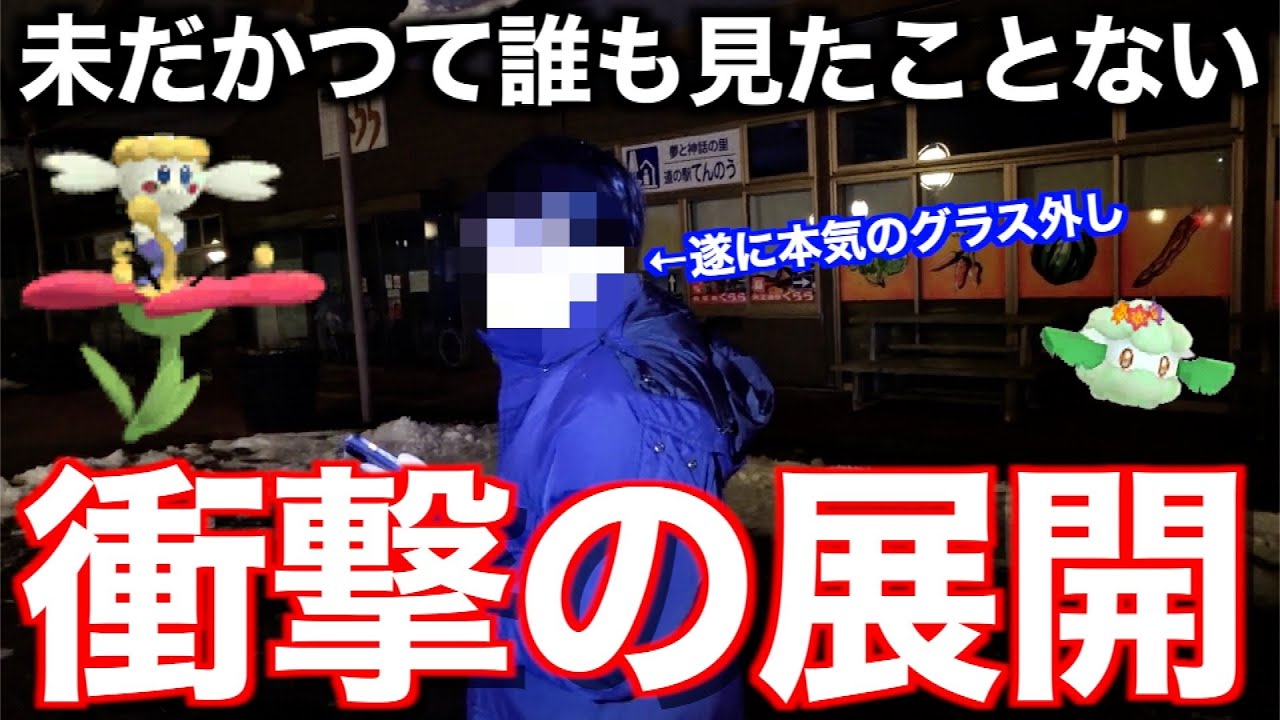 こんなことあるのか…花木綿&フラベベ色違い実装！色違い出るまで帰れま10【ポケモンGO】