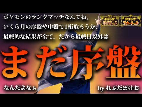 終盤ガチランクマ400位台から　初手ヒードランという信用性のなさｗ