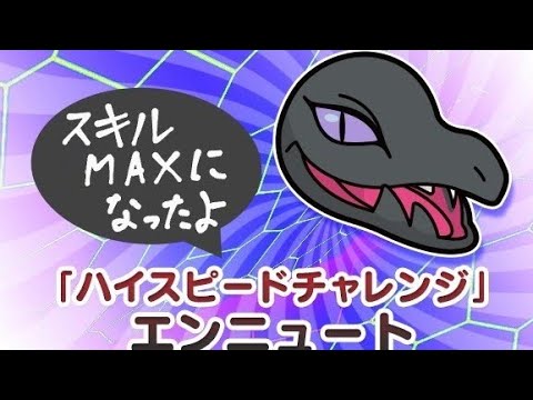 【ポケとる】エンニュートを爆速で攻略！！