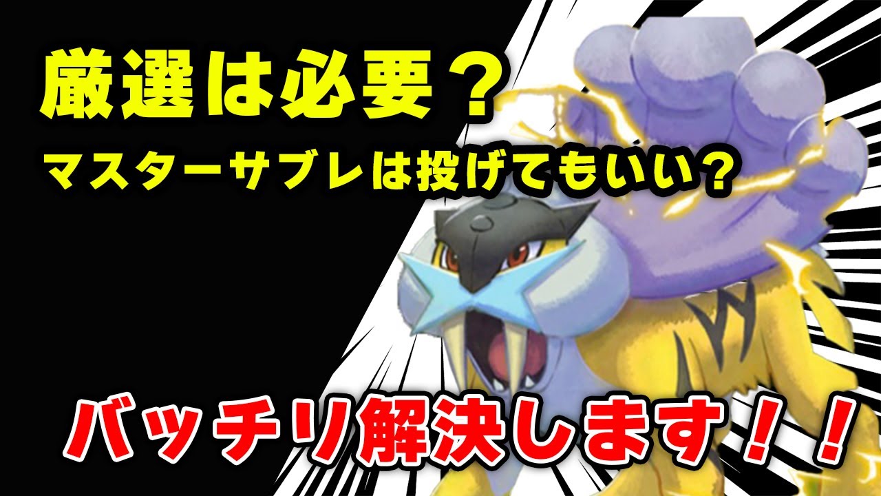 ライコウに厳選は必要なのか！？【ポケモンスリープ】