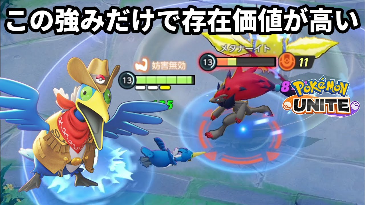 この強みだけで存在価値がとんでもなく高くなってるウッウ【ポケモンユナイト】