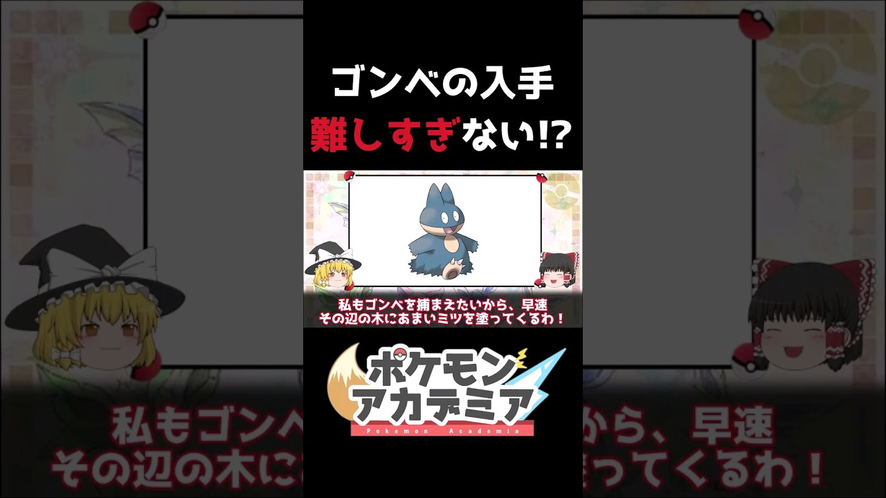 【超難関】ゴンベの入手が難しすぎるって知ってる？