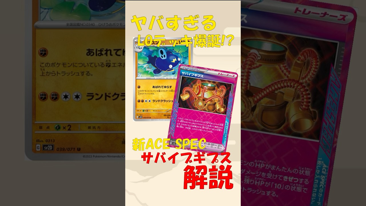 【ポケカ】2ターンで20枚以上トラッシュするナマズンLOがヤバすぎるので解説！！【クリムゾンヘイズ】#ナマズンLO #クリムゾンヘイズ　#サバイブギプス　#ポケカ #イダイナキバ