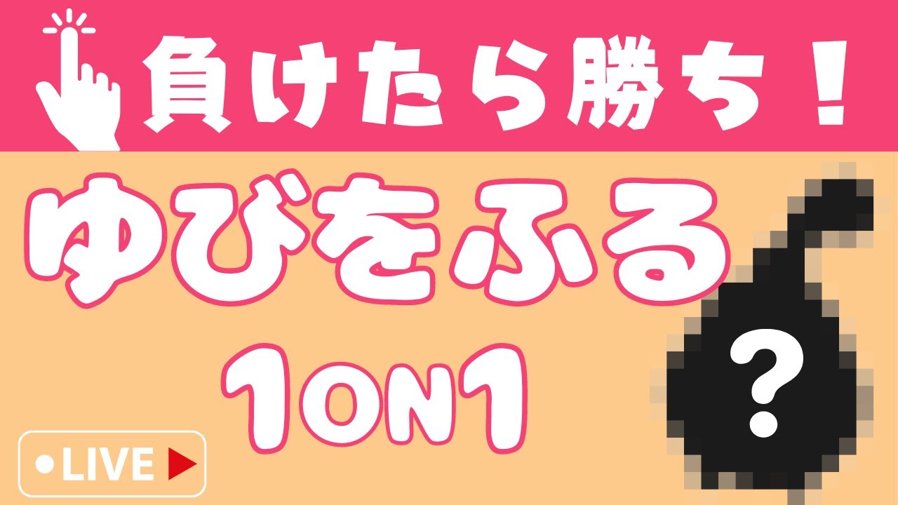 【ポケモンSV】負けたら勝ち！ゆびをふる1on1仲間大会に参加します