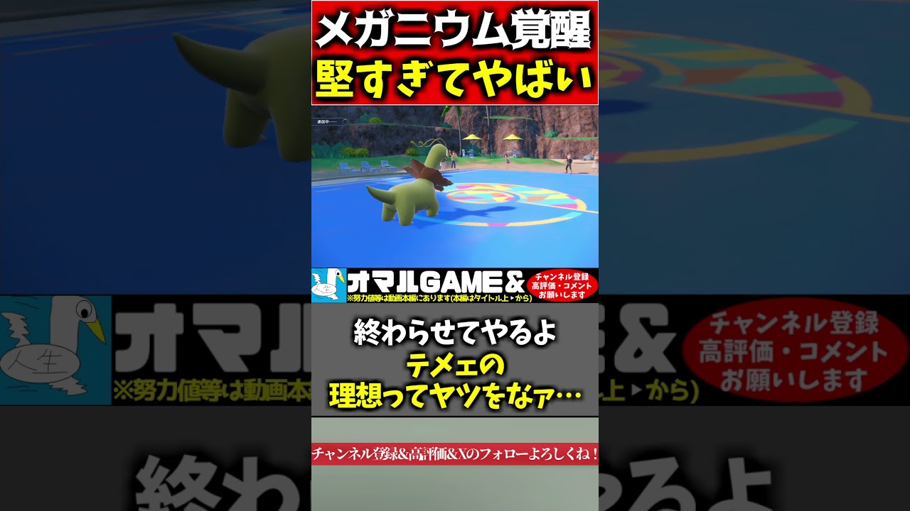 超耐久メガニウムえぐい【 ポケモン メガニウム  pokemon ゼロの秘宝 蒼の円盤  】#shorts