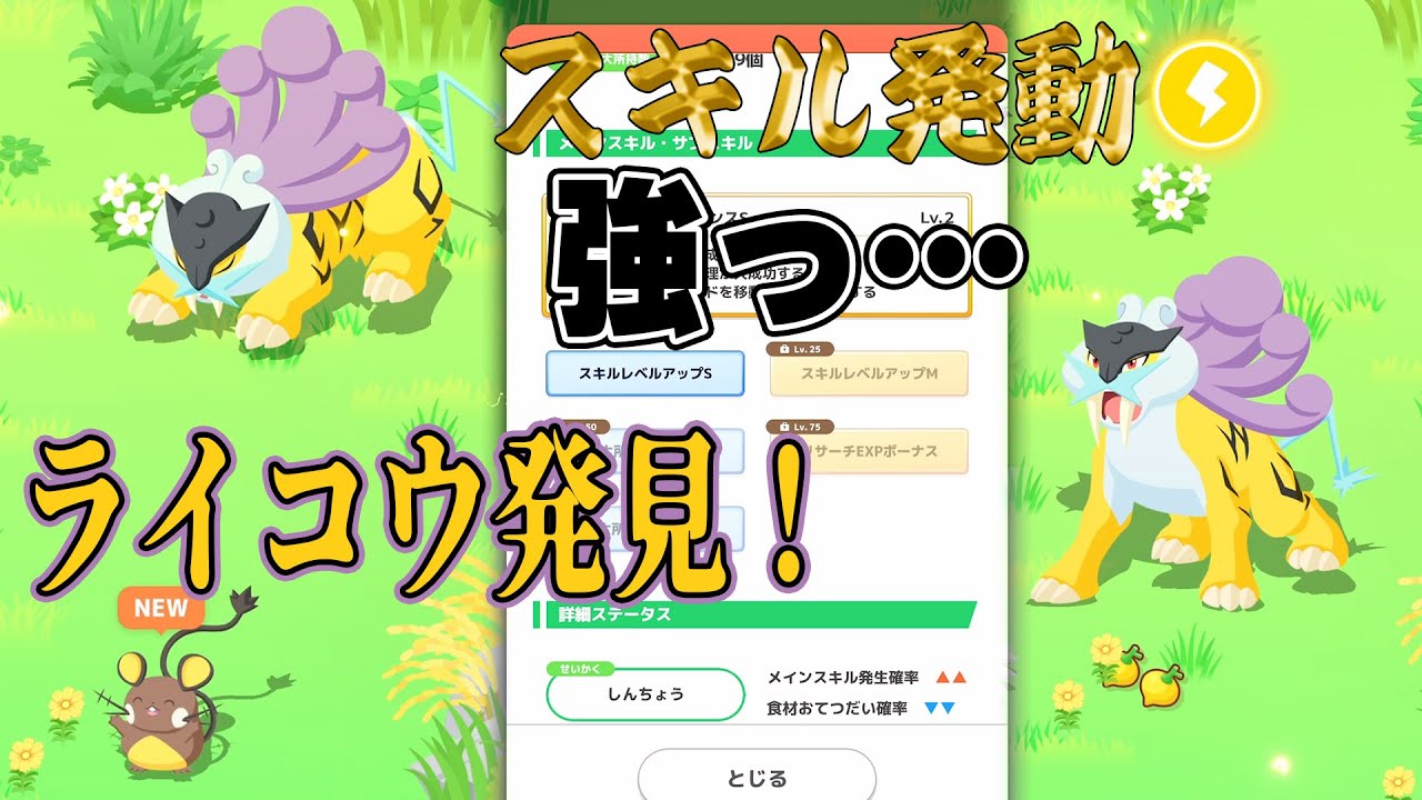 ポケスリ実況【ライコウとガングロデデンネメリープ２匹も！？電気週間】