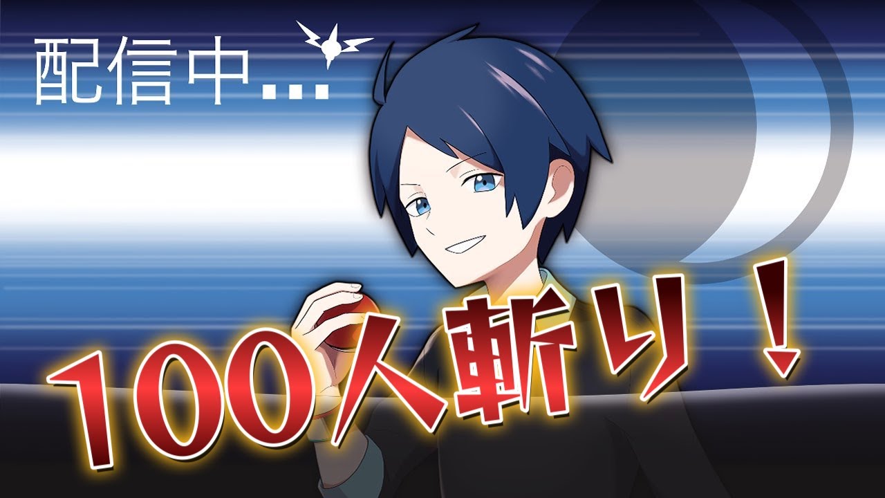【ポケモンSV】悪統一で統一パ100人斬り配信！！(63人～)