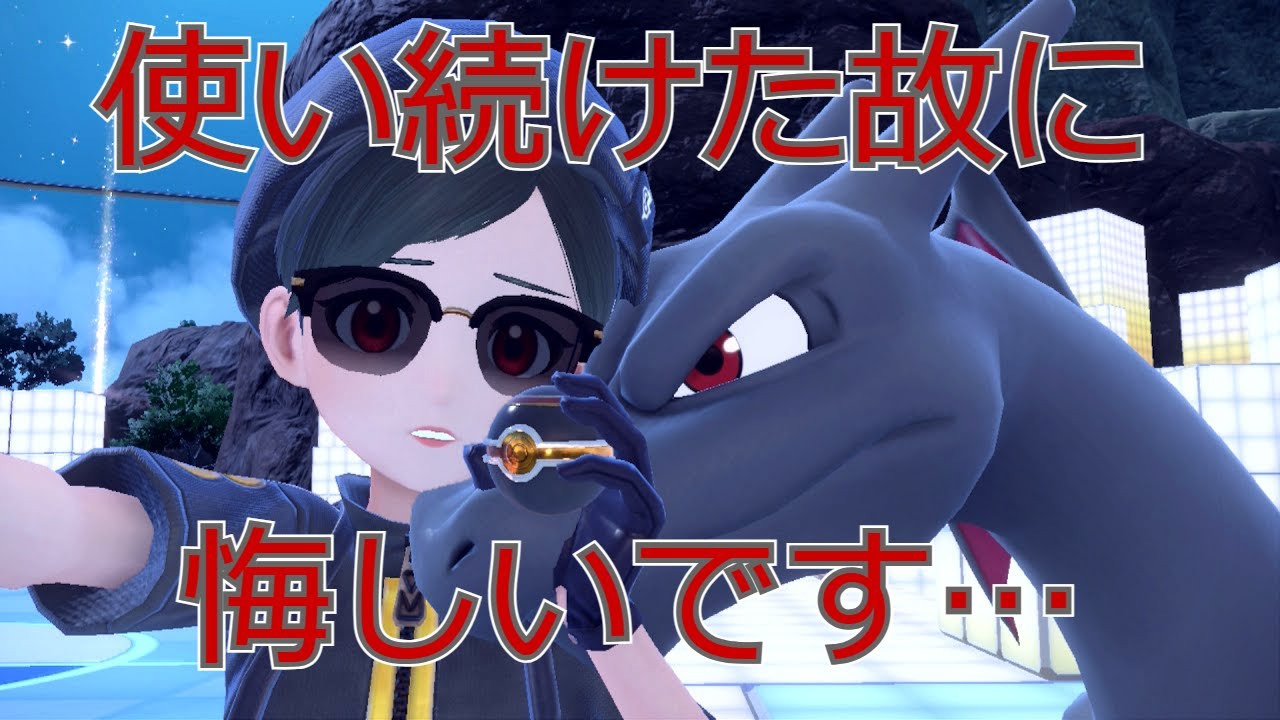 【ポケモンSV】200戦以上してリザードンの選出率95％超えた結果色々分かりました【リザードン大好きTV25】