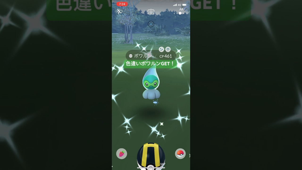 ポケモンGO色違いポワルンGET#ポケモン #ポケモンgo #pokemongo