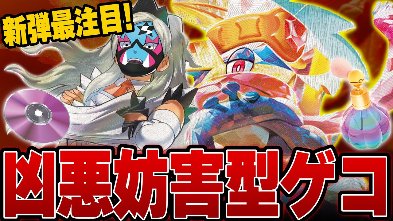 相手をコントロールして勝つ！！！新発売のゲッコウガexで対戦！【ポケカ対戦】