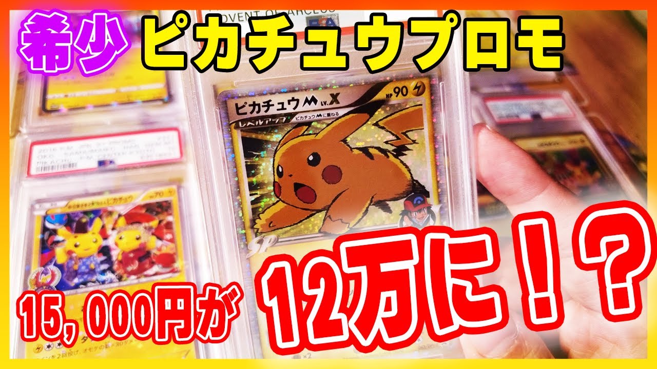 【ポケカ】ピカチュウプロモのPSA10 付加価値はどのくらいなのか？【ポケカ/ポケモンカード/PSA/PSA10/PSA鑑定】