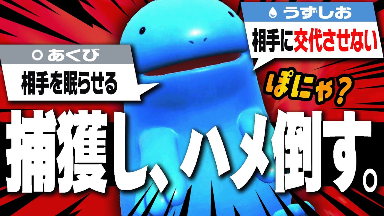 【気づいた頃には詰み】アホそうな顔して凶悪な事をするヌオーがやべぇ…。【ポケモンSV】
