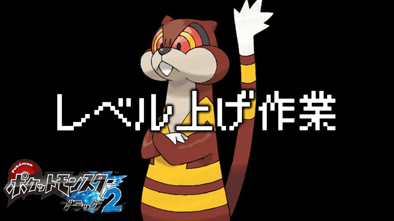 【ミルホッグ人生縛り】でクリアするぞ！！＃７【BW2】