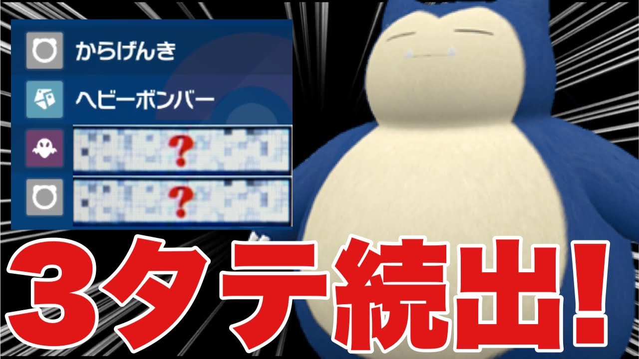 【ポケモンSV】カビゴン３タテ続出！カイリュー、ハバタクカミを起点にします！今の環境でも強すぎた！【ランクマ・対戦】